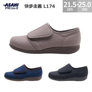 アサヒシューズ 快歩主義 L174 レディース 介護シューズ リハビリシューズ ASAHI