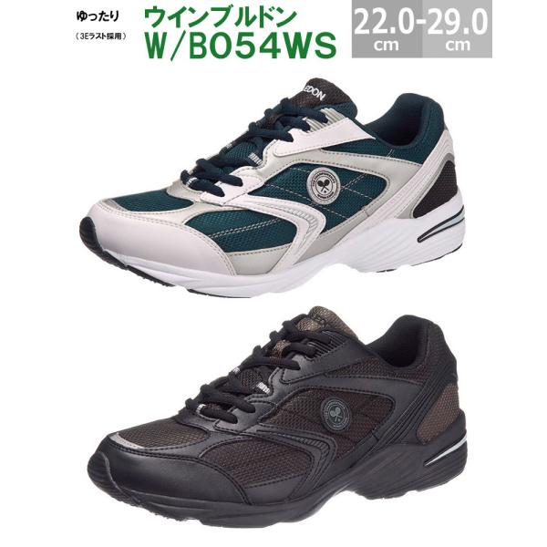 送料無料 ウインブルドン 054WS W/B054WS  防水設計で安心 045WS W/B045W...