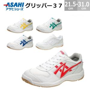 体育館シューズ 上履き アサヒ グリッパー37 KD7876 室内シューズ 学校用 指定靴｜BLANCOZAPATO