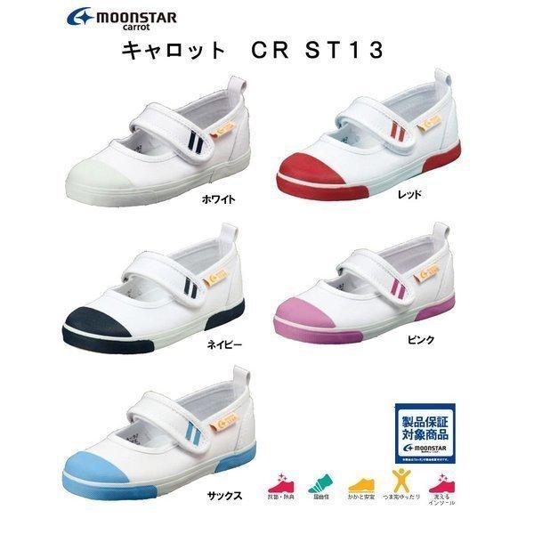 ムーンスター moonstar キャロット carrot CR ST13 マジックテープタイプ 上靴...