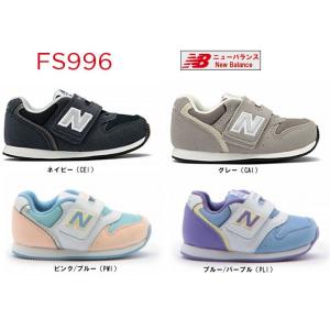 ニューバランス(new balance)ベビーキッズシューズ　FS996　子供用　