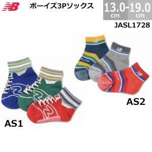 ニューバランス 靴下 ソックス 3足セット JASL1728 ボーイズ ベビー キッズ用 3色セット｜blancozapato