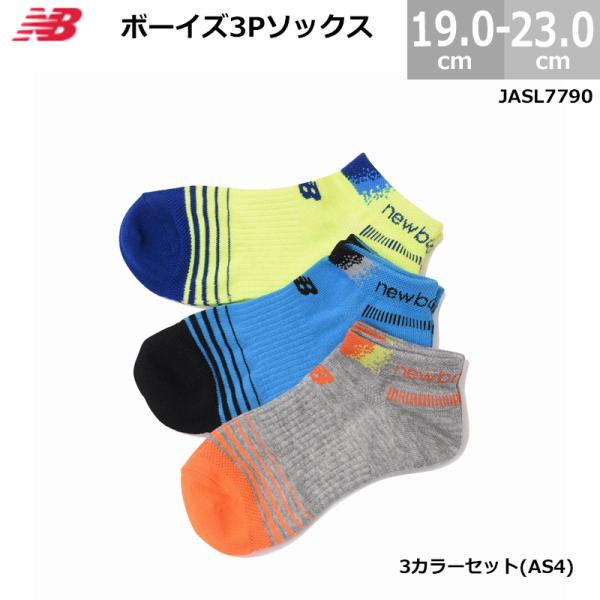 ニューバランス  ボーイズ 靴下 ソックス 3足セット LAS35711 ジュニア キッズ用