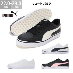 プーマ V コートバルク PUMA スニーカー シューズ  定番 シンプル メンズ レディース｜blancozapato