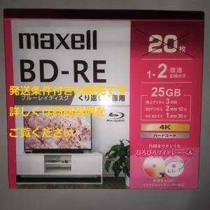 ※発送条件付 10枚組　日立マクセル maxell 録画用ブルーレイディスク BD-RE ひろびろ超美白レーベルディスク 25GB 1層（1〜2倍速記録対応）｜ブランクメディア