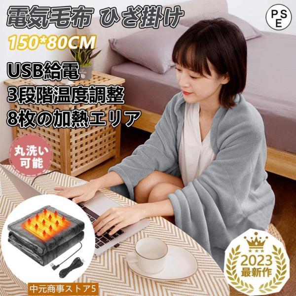 電気毛布 掛け敷き ひざ掛け USB給電 ニトリ ヒーター 8発熱ヒーター 掛け着る両用 電気ブラン...