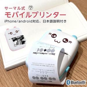 プリンター 小型 スマホ対応 モバイル 写真 サーマル フォト プリンター 持ち運び iPhone対応 モノクロ 感熱式印刷 USB充電｜blare-store