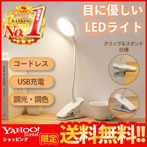 クリップライト デスクライト クリップ式 LED 目に優しい 電気スタンド スタンドライト 卓上ライ...