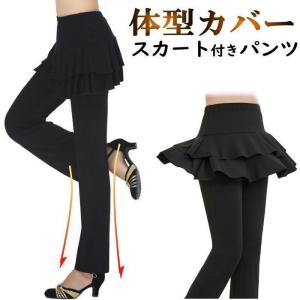 スカート付き パンツ 快適ストレッチ レディース ダンスパンツ ヨガパンツ レディース 体型カバー ミニスカート ジャージ ヨガパンツ ベリーダンス｜blare-store