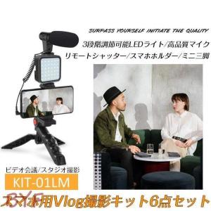 自撮り棒 撮影ライト リモートシャッター スマホ用Vlog撮影キット 6点セット三脚スタンドス マホホルダー 照明セット ビデオ会議 動画撮影 お得｜blare-store