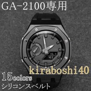 腕時計用ベルト バンド G-SHOCK GA-2100 カスタムパーツ ベゼル ベルト 交換 おしゃれ 人気 AP シリコンス｜blare-store