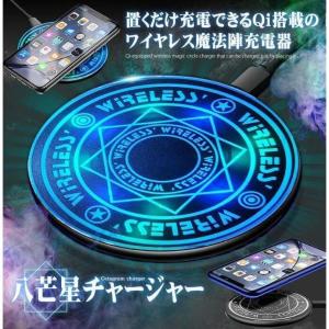 八芒星 魔法陣 ワイヤレス 充電器 携帯 小型 Qi搭載 スマホ 置くだけ充電 iPhone アイフォン アンドロイド｜blare-store