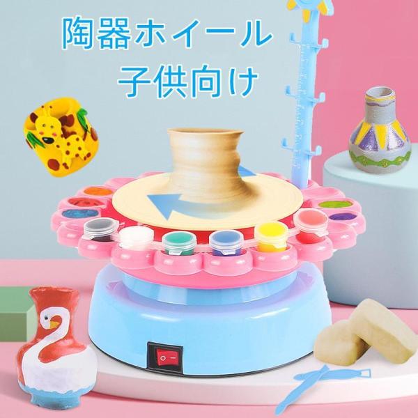 ろくろおもちゃ 陶芸ホイール おもちゃ 子供向け 陶芸DIYツール 陶器ターン 電動ろくろ 陶芸セッ...