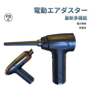 エアダスター 電動 多機能 パソコン掃除 エアーダスター スプレー TYPE-C 強力 pc掃除 6000mAh 50000RPM 2段階風量調整｜blare-store