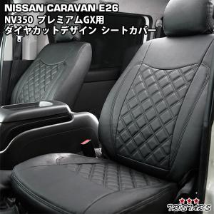 E26系 キャラバン プレミアムGX NV350 ダイヤカットシートカバー レッドステッチ｜blastar-japan