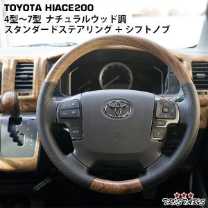 ハイエース 200系 DX DX/GLパッケージ インテリアパネル ステアリング