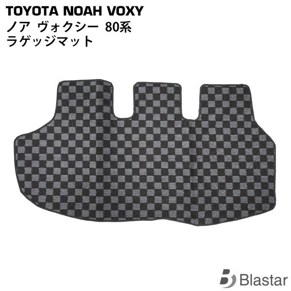 トヨタ ノア ヴォクシー 80系 チェック柄 ラゲッジマット トランクマット