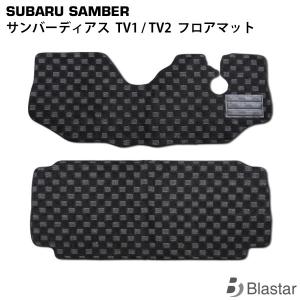 サンバー スバル サンバートラック TT1 TT2 3D立体形成フロアマット AT