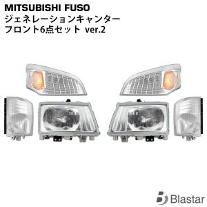 canter（キャンター） ジェネレーション ヘッドライト コーナーレンズ