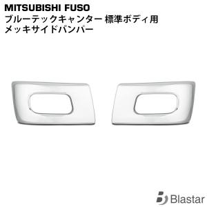 トラック サイドバンパーの商品一覧 通販 Yahoo ショッピング