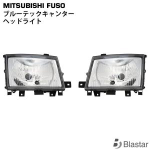 三菱 ふそう ジェネレーションキャンター ヘッドライト 左右セット