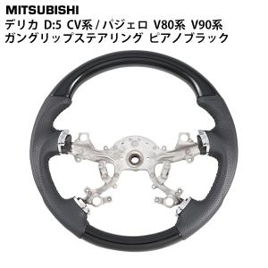 REAL(レアル) ステアリング デリカ D：5 ウッド＆本牛革レザー