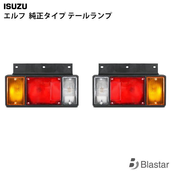 いすゞ エルフ 純正タイプ テールランプ 片側 トラック 補修部品 07エルフ PMエルフ 2tエル...