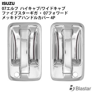 いすゞ 07 エルフ ハイキャブ ワイドキャブ ファイブスターギガ