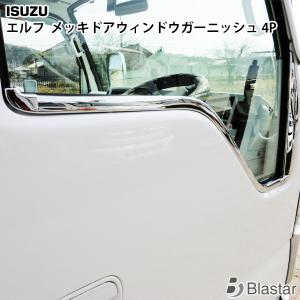 いすゞ（ISUZU） NEWエルフ メッキ ヘッドライトリム 左右セット