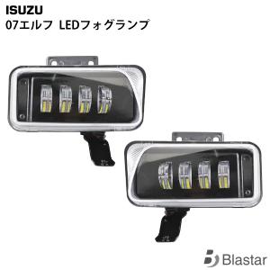 いすゞ（ISUZU） 07エルフハイキャブ用純正 フォグランプカバー