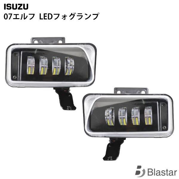 いすゞ 07エルフ カスタム LEDフォグランプ 左右セット