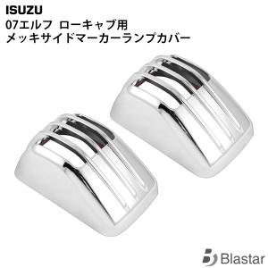 いすゞ（ISUZU） NEWエルフ メッキ ヘッドライトリム 左右セット