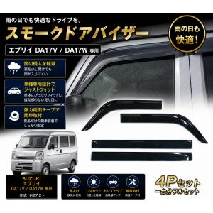 エブリイワゴン スズキ純正品 エブリイバン エブリーワゴン DA17V
