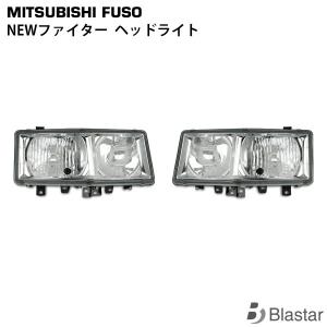 三菱ふそう ファイター ヘッドライト 片側 パーツ 部品 カスタム NEW