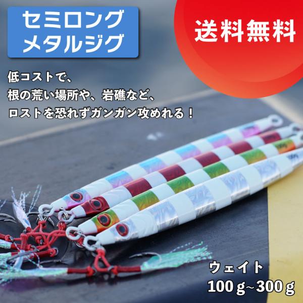 単品販売 メタルジグ 300g  セミロング 左右非対称 ゼブラグロー フロント ティンセル ダブル...