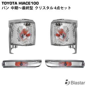 ハイエース 1型 2型 純正タイプ ヘッドライト レべライザー付き 車検