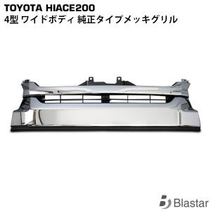 ハイエース 4型 5型 6型 7型 8型 200系 マットブラック グリル