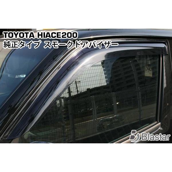 ハイエース  純正タイプ スモーク ドアバイザー 200系 カスタム パーツ 1型 2型 3型 4型...