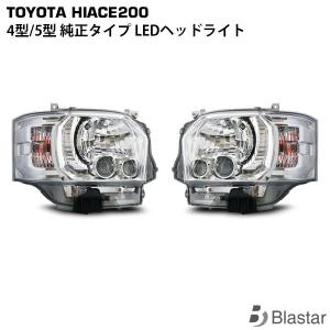 ハイエース3型後期　トヨタ純正　ヘッドライト 左右 ハイエース 200系 3型 純正タイプ HIDヘッドライト 助手席側