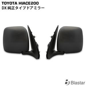 ハイエース 200系 DX ドアミラー 純正タイプ 交換タイプ 左右セット