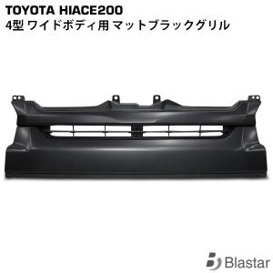 ハイエース200系 ワイドボディ用 純正フロントグリル 4.5.6.7型 美品 楽天市場】ハイエース グリル ワイド ハイエースグリル ワイド