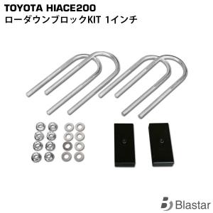 ハイエース CUSCO クスコ ダウンブロックキット 1 inch クスコ