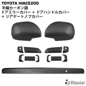 200系4型ハイエース純正バックドアガーニッシュ（リクエストスイッチ