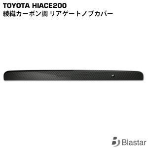 ハイエース6型 ダークプライム2メッキグリル、リアガーニッシュセット販売 トヨタ TOYOTA（トヨタ）純正部品 200系ハイエース リヤ