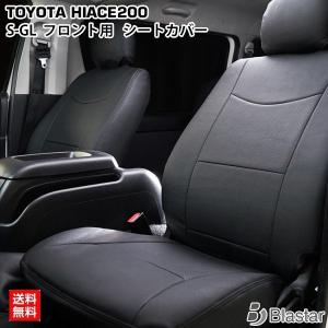 5パターン! 7型対応 ハイエース シートカバー スーパーGL S-GL専用 フロント用 レジアスエース 200系  PVCレザー カスタム パーツ｜BLASTARヤフーショップ