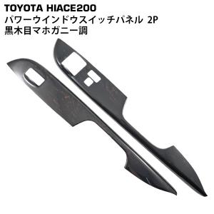 ハイエース スカッフプレート ステッププレート レジアスエース 200系