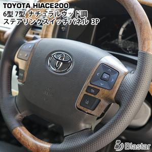 200系ハイエース ☆ナルディ ステアリング ボスセット NARDI ナルディ ウッド＆FETボスキットセット ハイエース