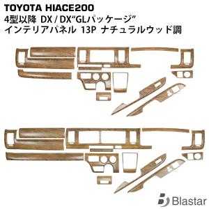 ハイエース 200系 4型 5型 スーパーGL ダークプライム/ダークプライム2