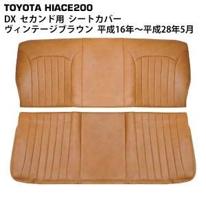 ハイエース 200系 標準 DX用 リアデッキカバー シンケ/SHINKE : クロノ