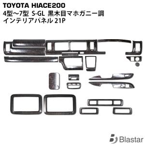 ハイエース 200系 4型 5型 スーパーGL ダークプライム/ダークプライム2
